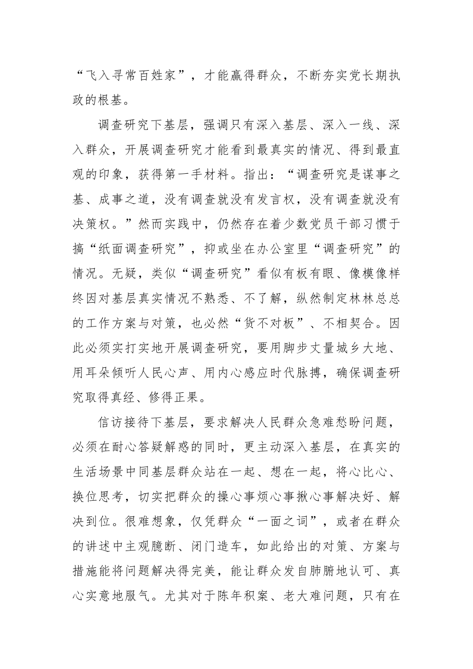 在党组理论学习中心组“四下基层”主题研讨发言材料汇编（9篇）.docx_第3页
