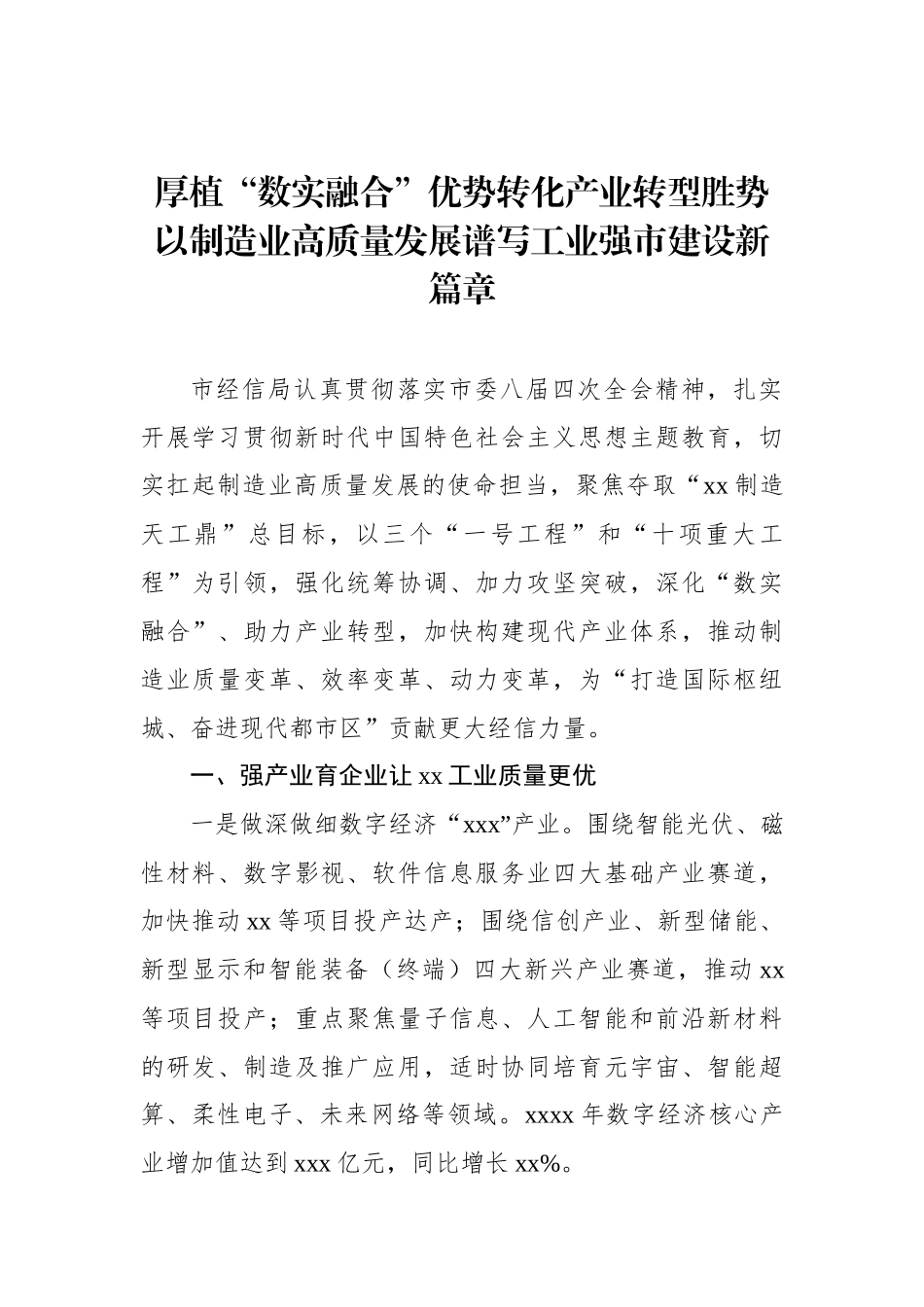 在党组理论学习中心组上的主题发言材料汇编（6篇）.docx_第2页