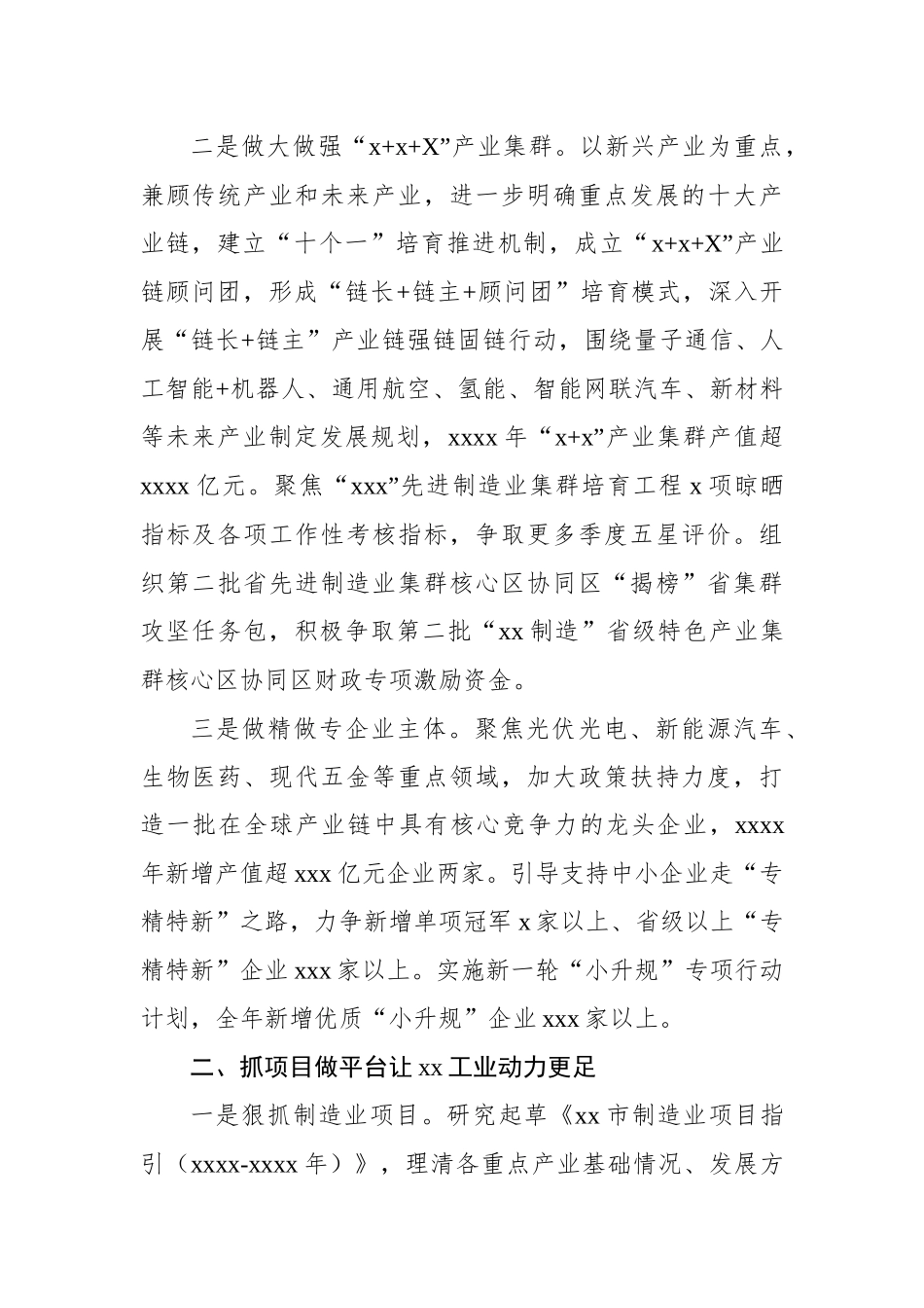 在党组理论学习中心组上的主题发言材料汇编（6篇）.docx_第3页