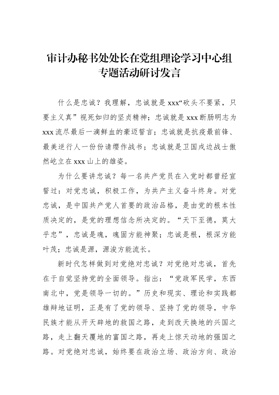在党组理论学习中心组专题活动研讨发言材料汇编（6篇）.docx_第2页
