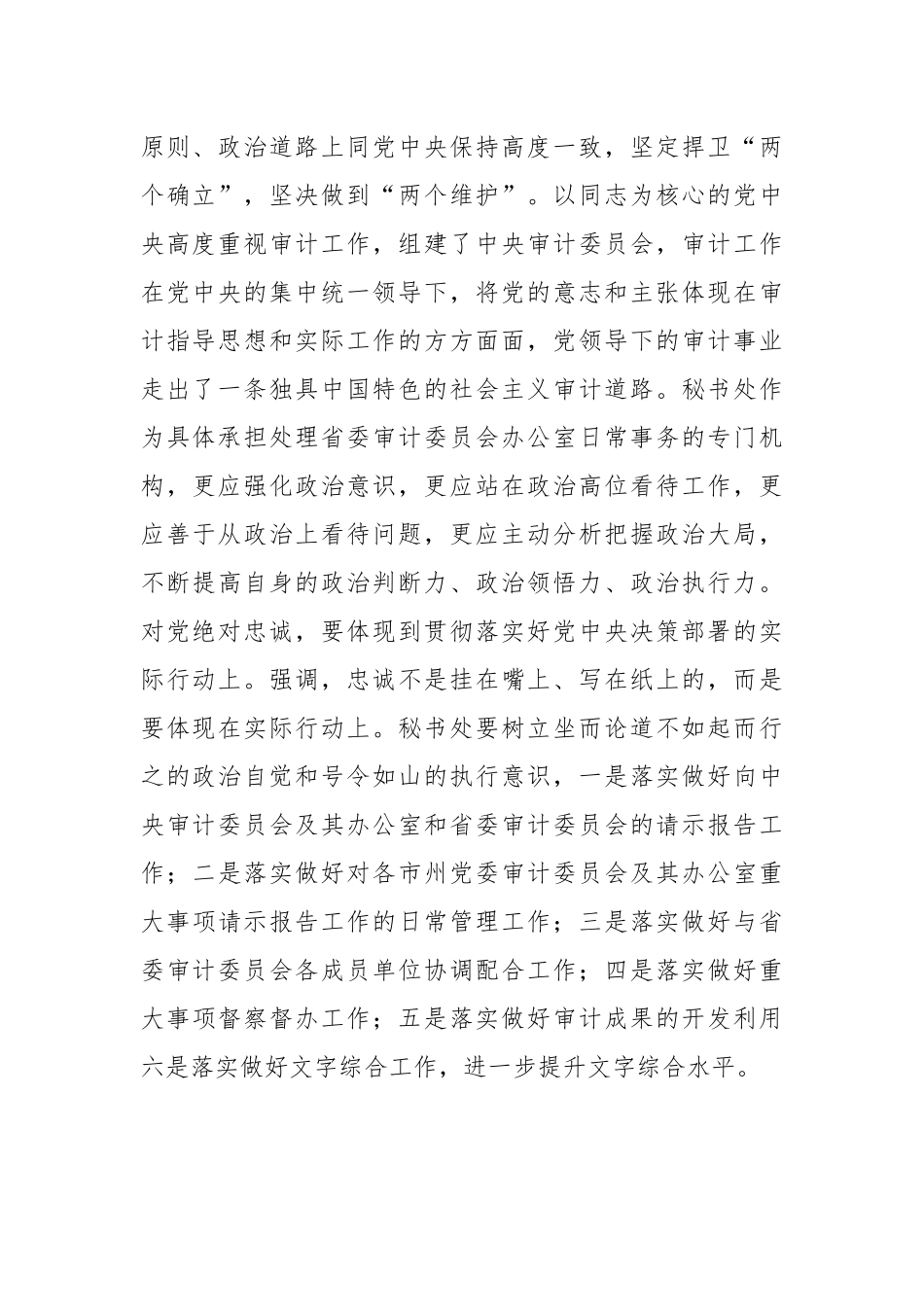 在党组理论学习中心组专题活动研讨发言材料汇编（6篇）.docx_第3页