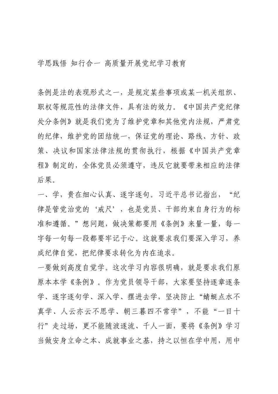 党纪学习教育读书班开班式上的讲话材料.docx_第1页