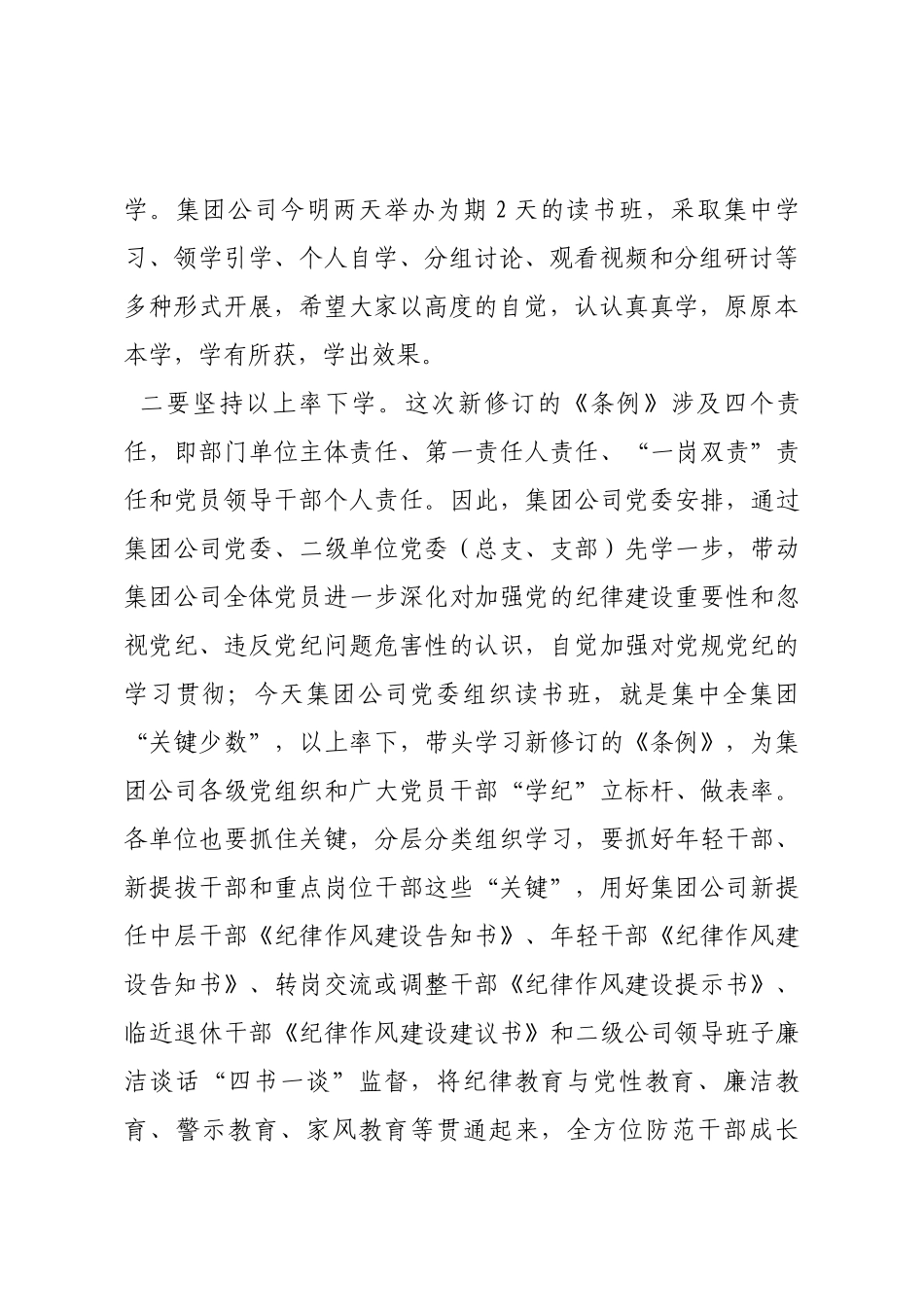 党纪学习教育读书班开班式上的讲话材料.docx_第2页