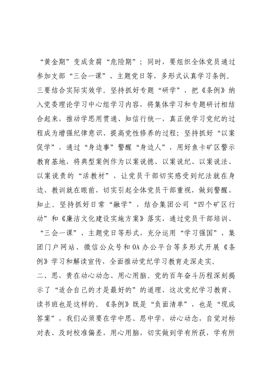 党纪学习教育读书班开班式上的讲话材料.docx_第3页