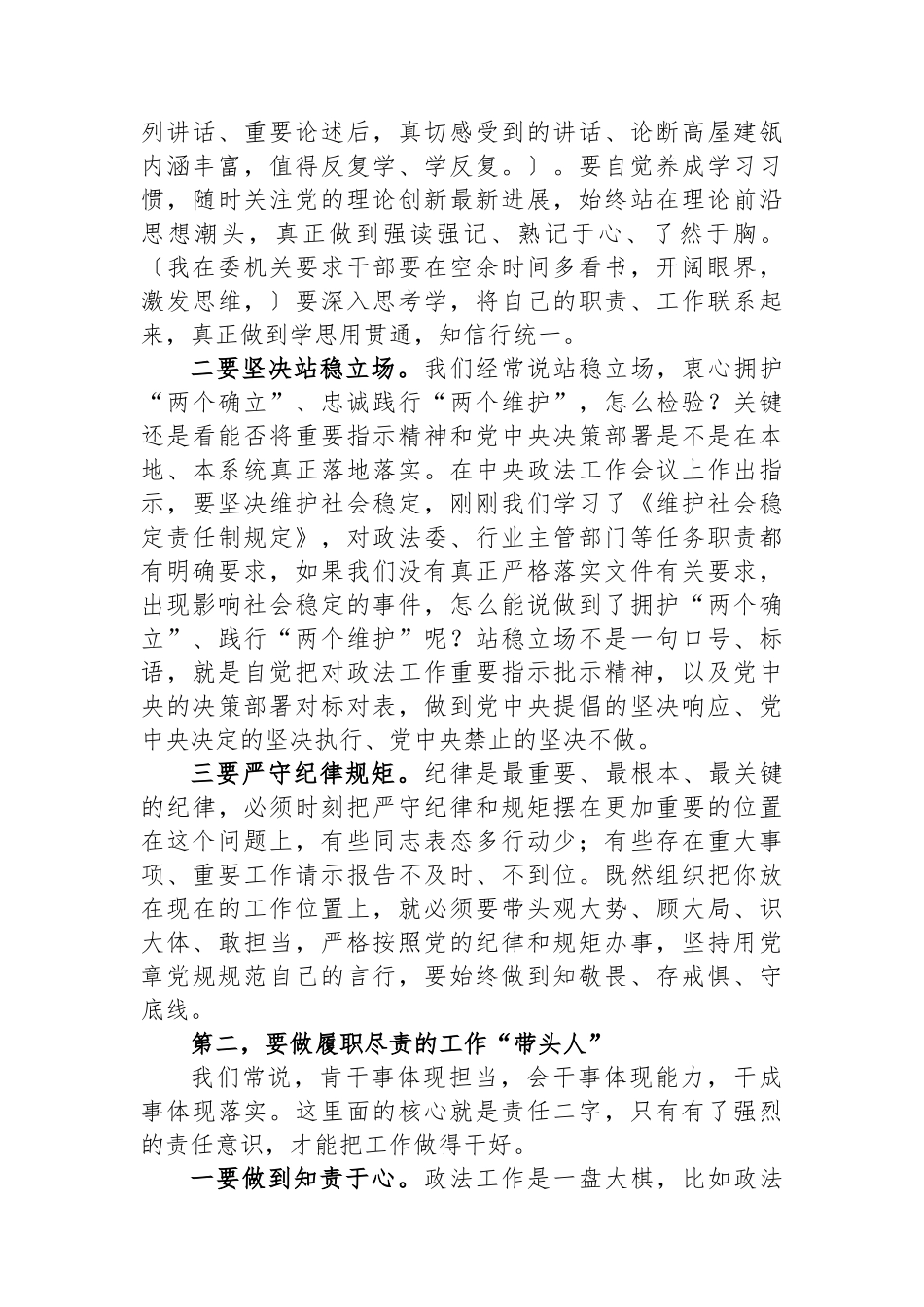 在第一次政法委员会全体（扩大）会议暨政法系统党风廉政建设工作会议上的讲话.docx_第2页