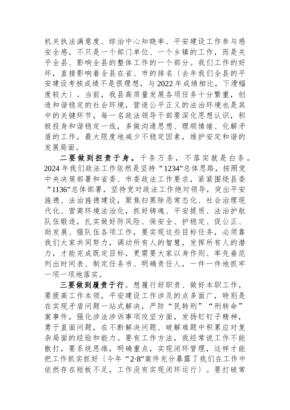 在第一次政法委员会全体（扩大）会议暨政法系统党风廉政建设工作会议上的讲话.docx_第3页