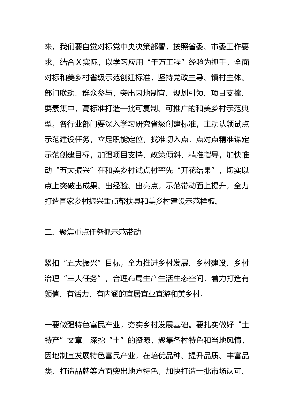 在调研“和美乡村”建设工作座谈会上的讲话.docx_第2页