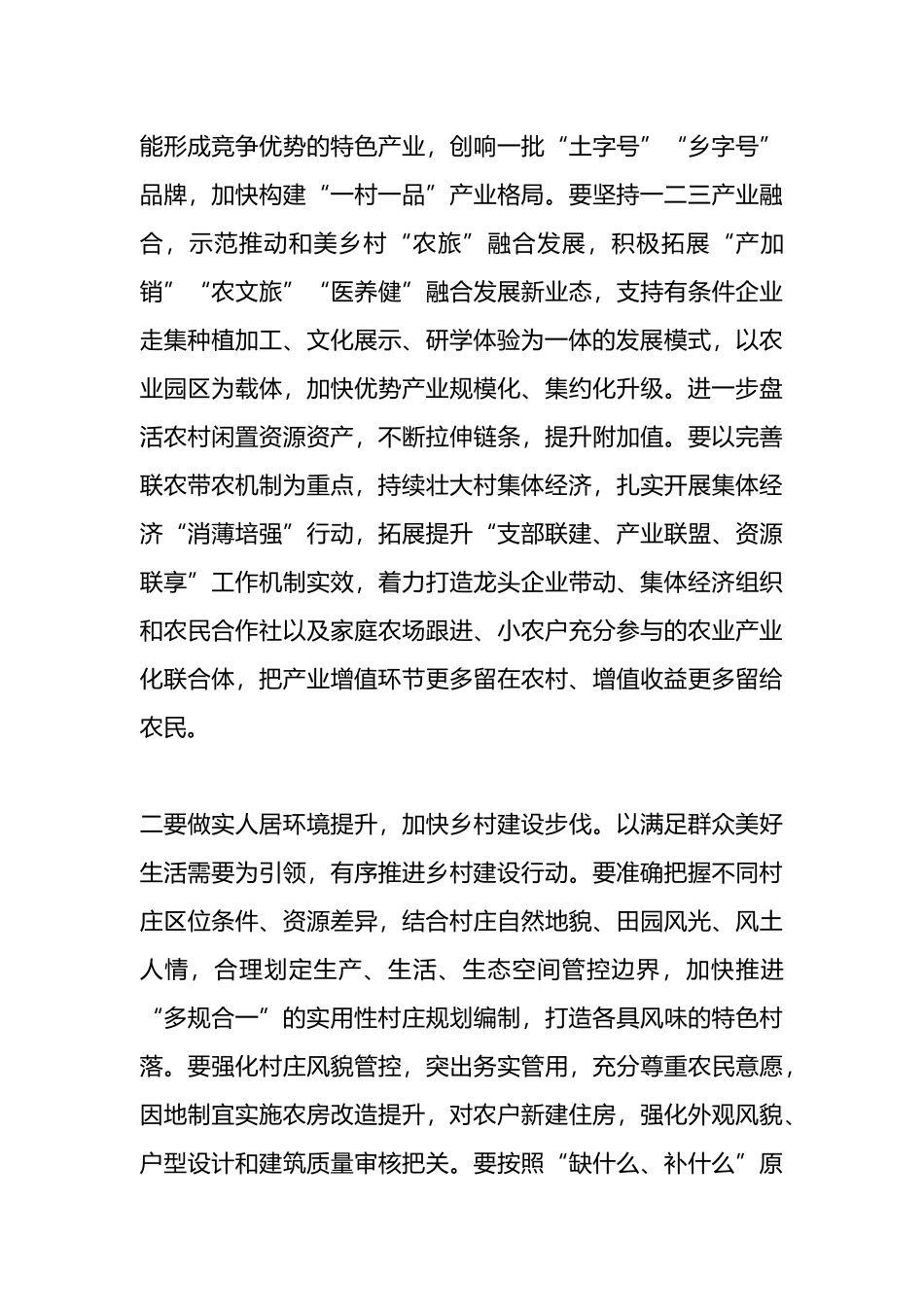 在调研“和美乡村”建设工作座谈会上的讲话.docx_第3页