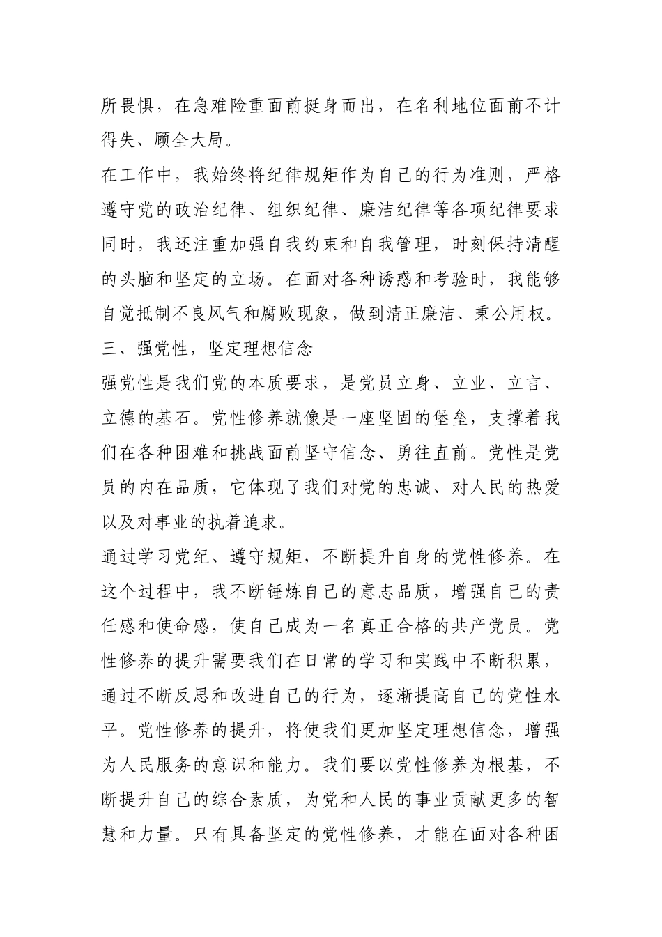 党纪学习教育读书班研讨交流发言材料.docx_第3页
