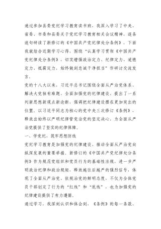 党纪学习教育读书班研讨交流发言材料.docx