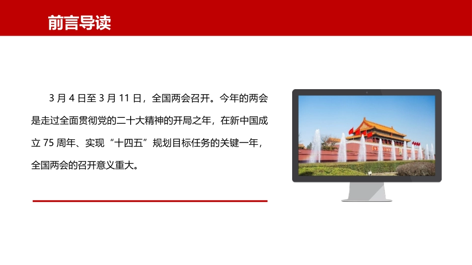 2024【两会政府工作报告解读模板.pptx_第2页