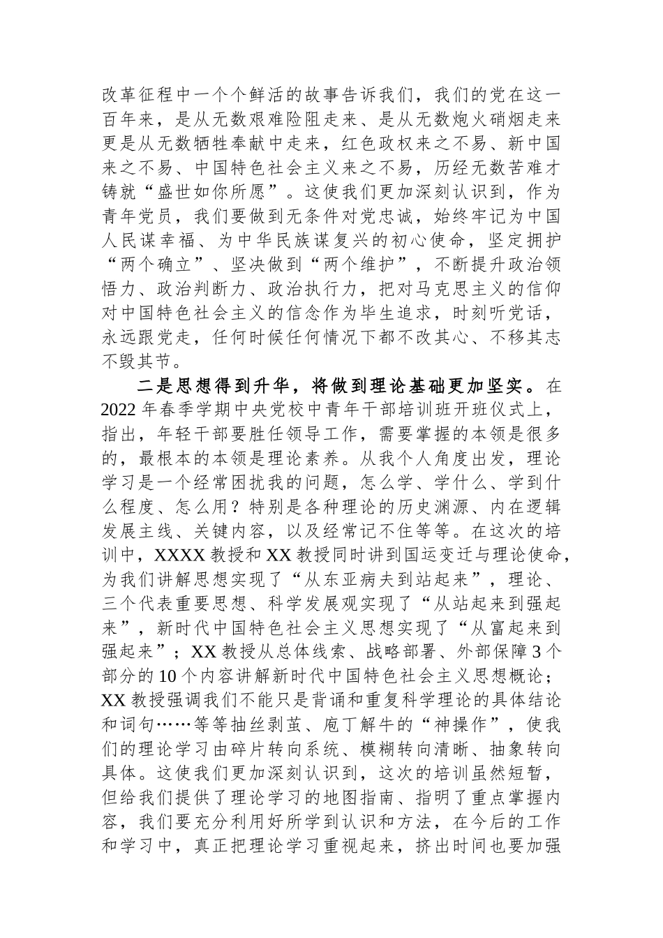 在发改系统青年党员干部培训班结业仪式上的发言.docx_第2页