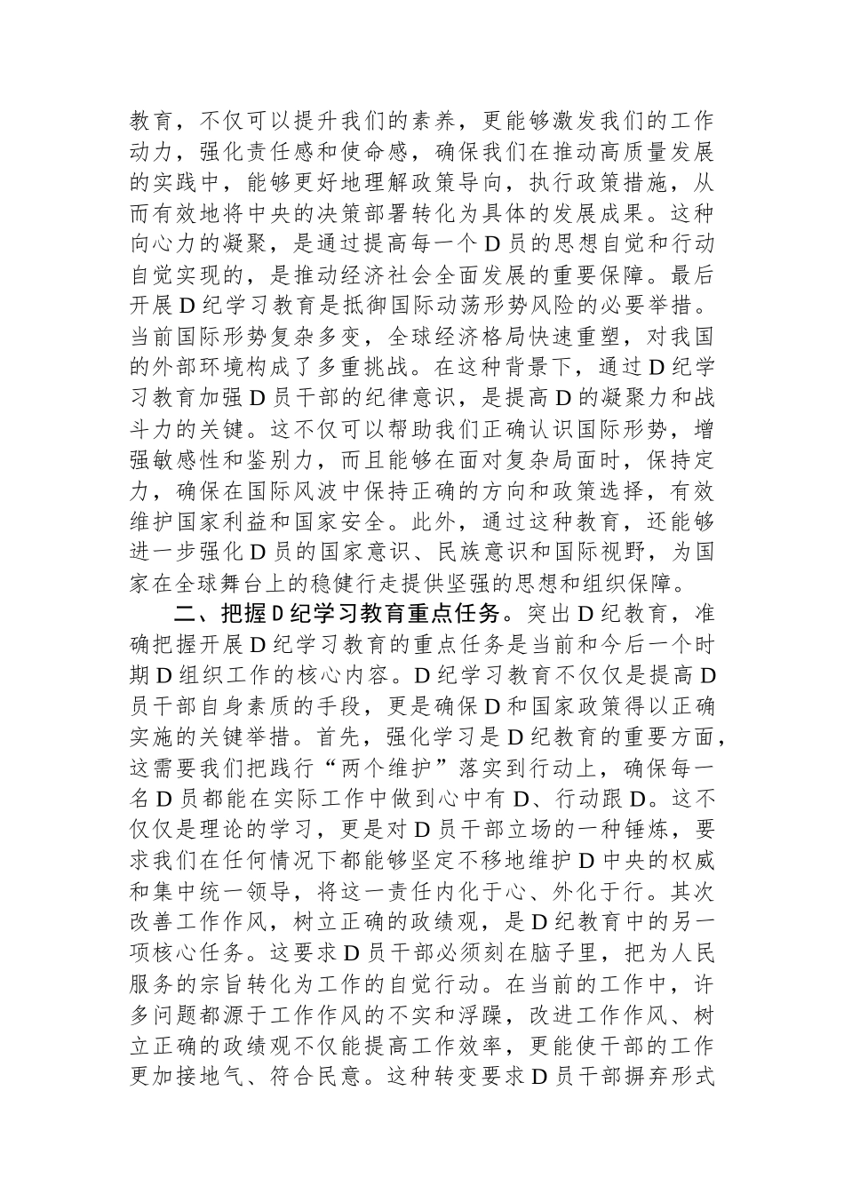 党纪学习教育发言：推动自我革命走向深入.docx_第2页