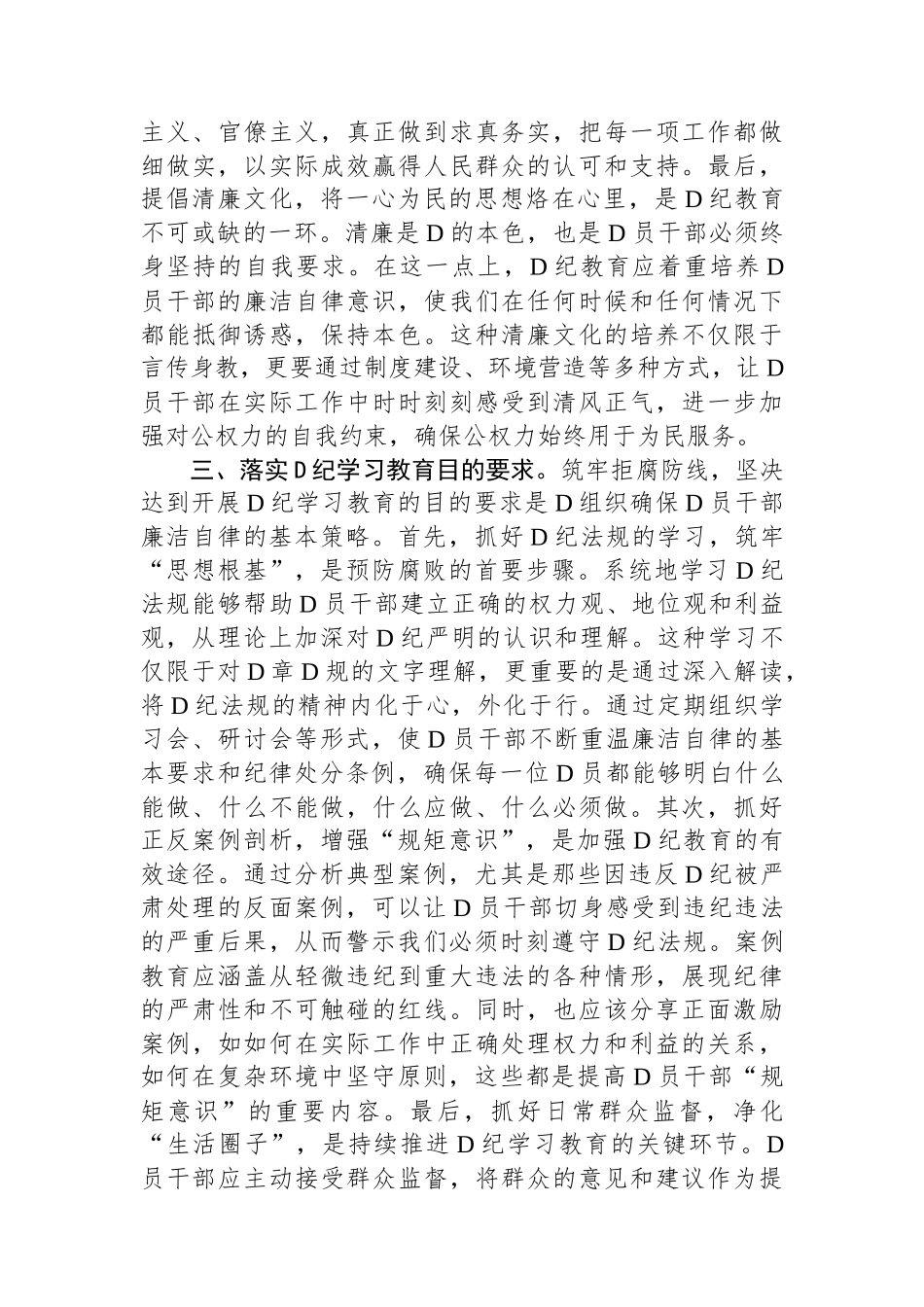 党纪学习教育发言：推动自我革命走向深入.docx_第3页
