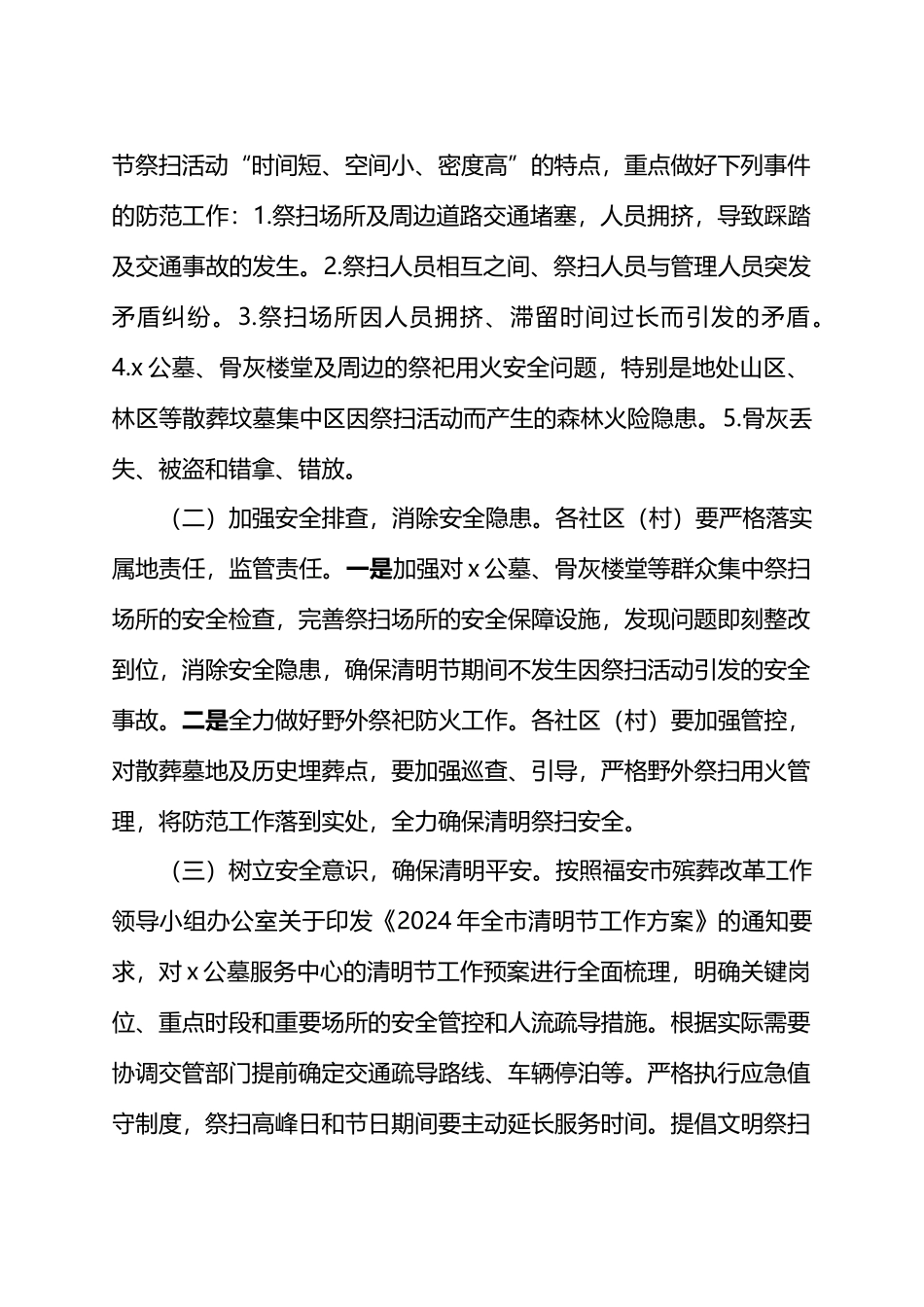 2024年X街道清明节工作方案.docx_第2页