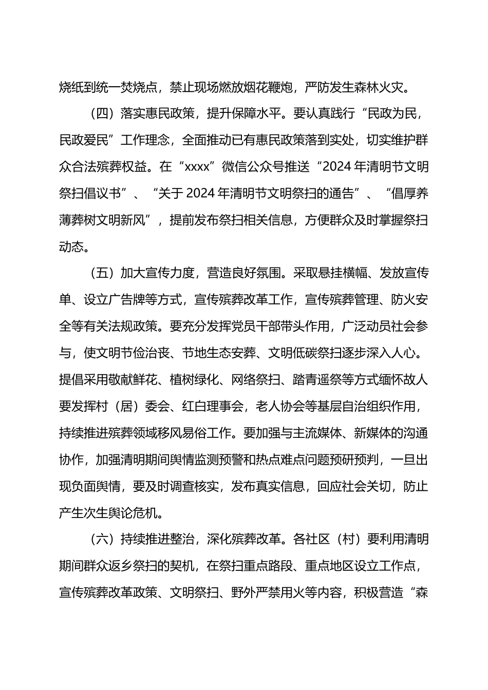 2024年X街道清明节工作方案.docx_第3页