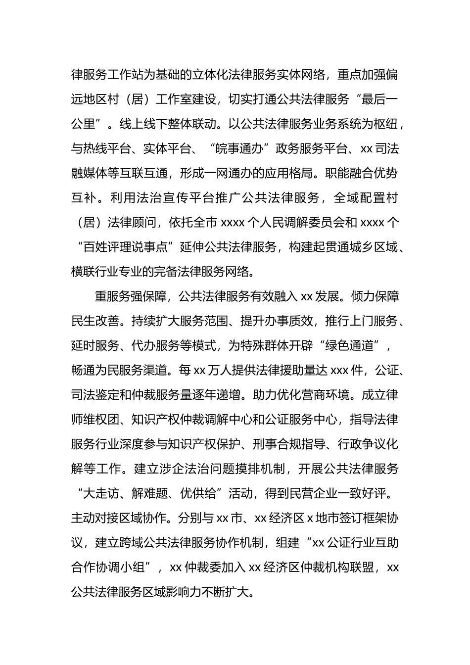 在法律援助和公共法律服务工作先进集体先进个人表彰大会上的发言材料汇编（5篇）.docx_第2页