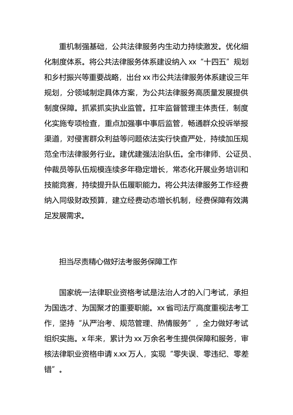在法律援助和公共法律服务工作先进集体先进个人表彰大会上的发言材料汇编（5篇）.docx_第3页