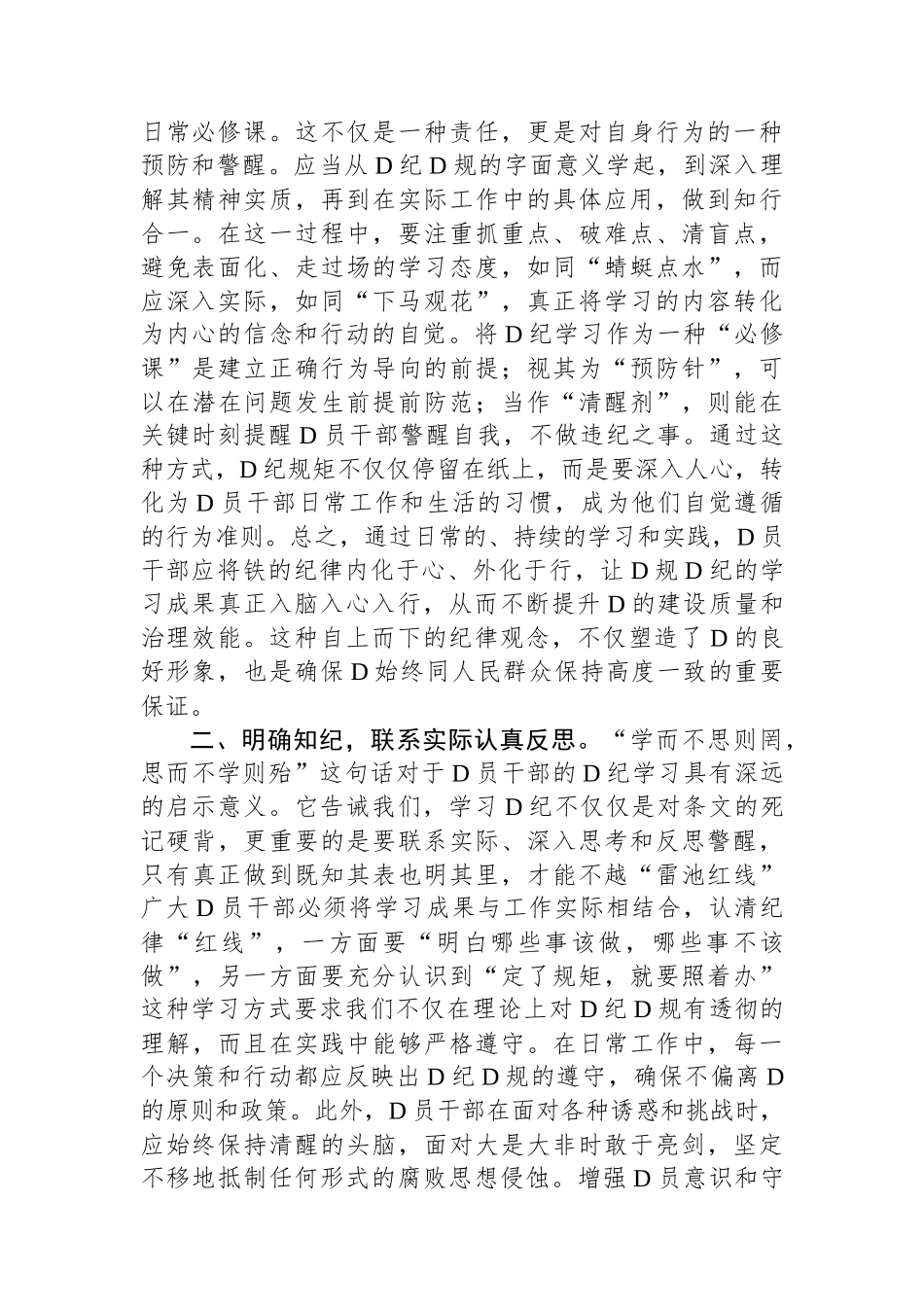 党纪学习教育发言：知规矩 明规矩 守规矩 带动各项纪律全面从严、一严到底.docx_第2页