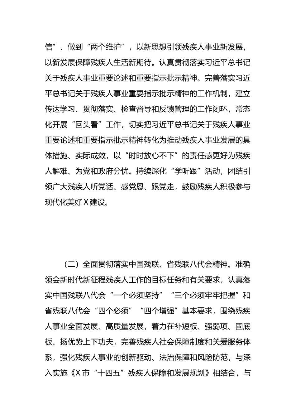 2024年X市残联工作要点.docx_第2页