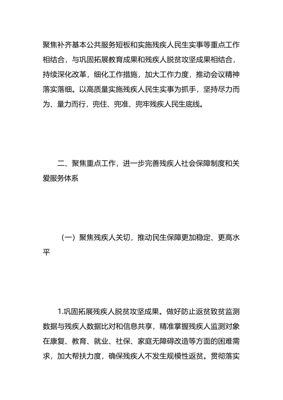 2024年X市残联工作要点.docx_第3页