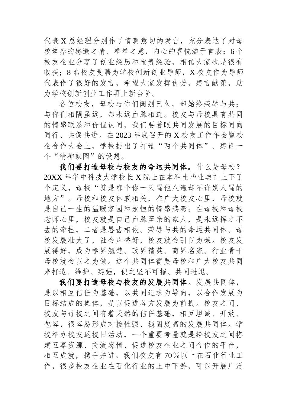 在返校校友欢迎会暨校企合作大会上的讲话.docx_第2页