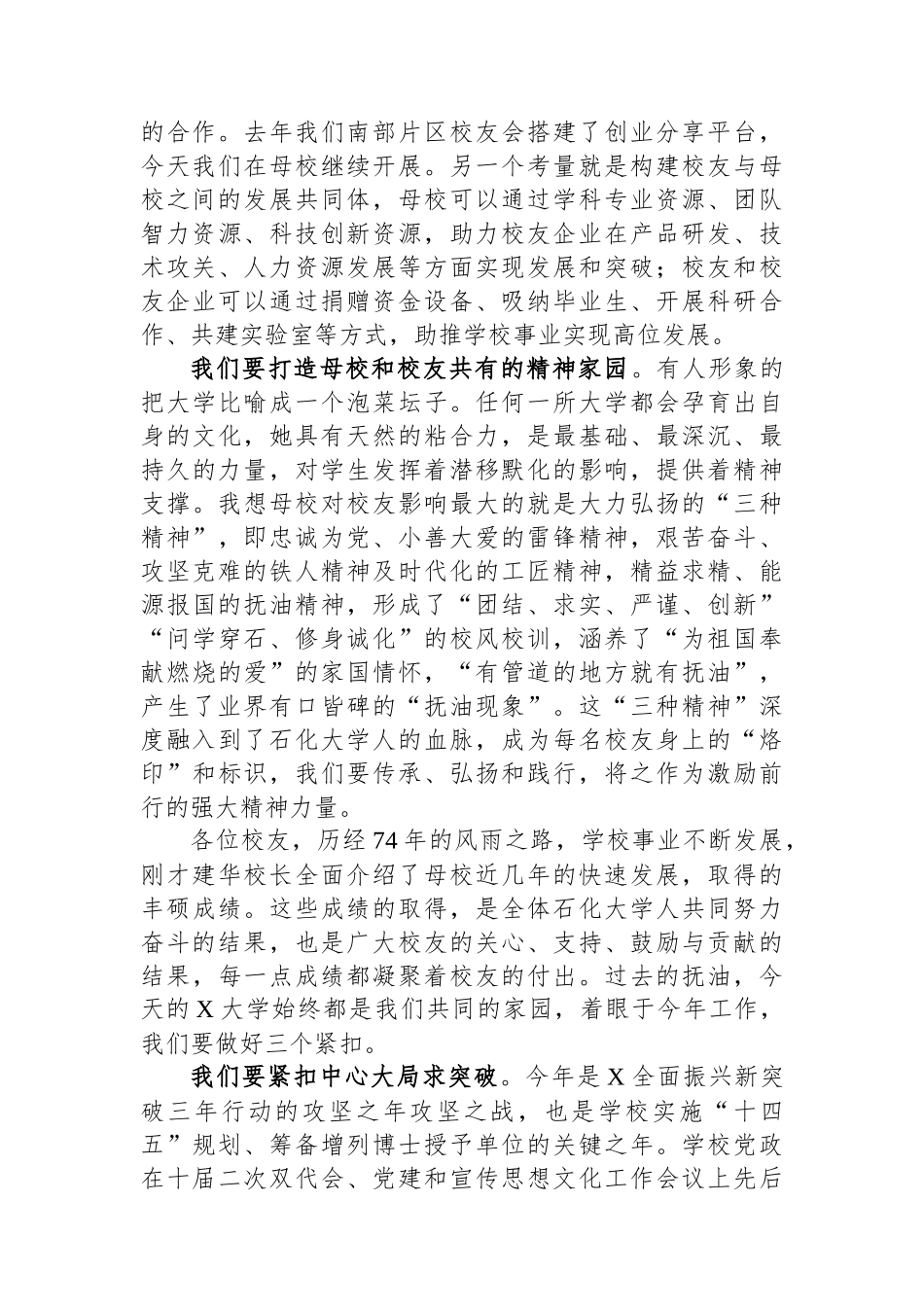 在返校校友欢迎会暨校企合作大会上的讲话.docx_第3页