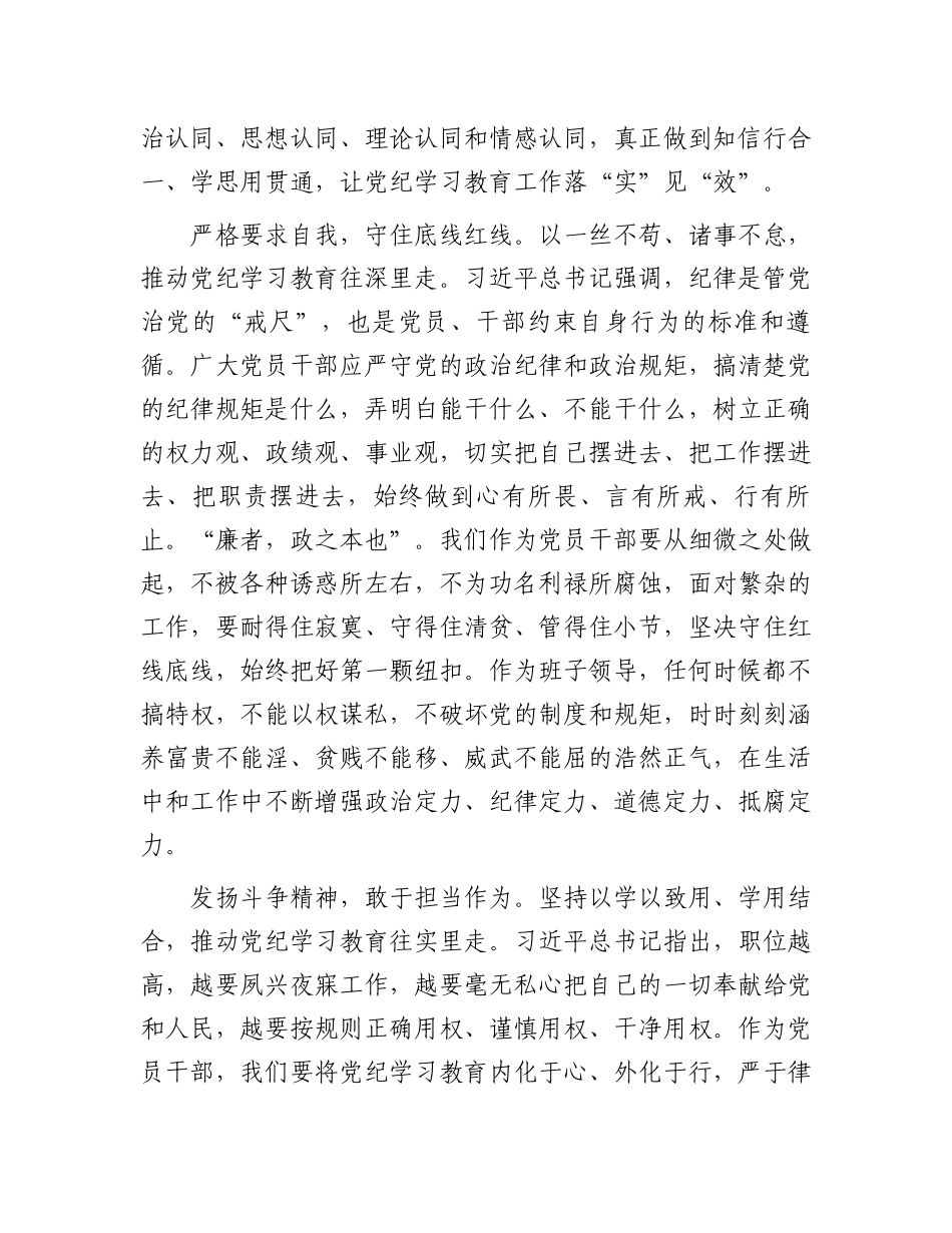党纪学习教育感悟：发扬斗争精神敢于担当作为.docx_第2页