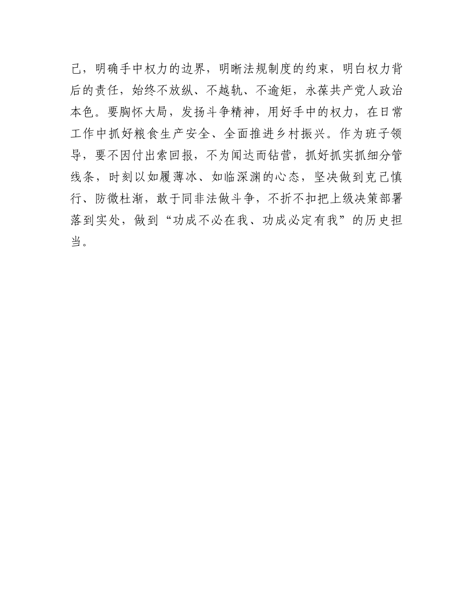 党纪学习教育感悟：发扬斗争精神敢于担当作为.docx_第3页