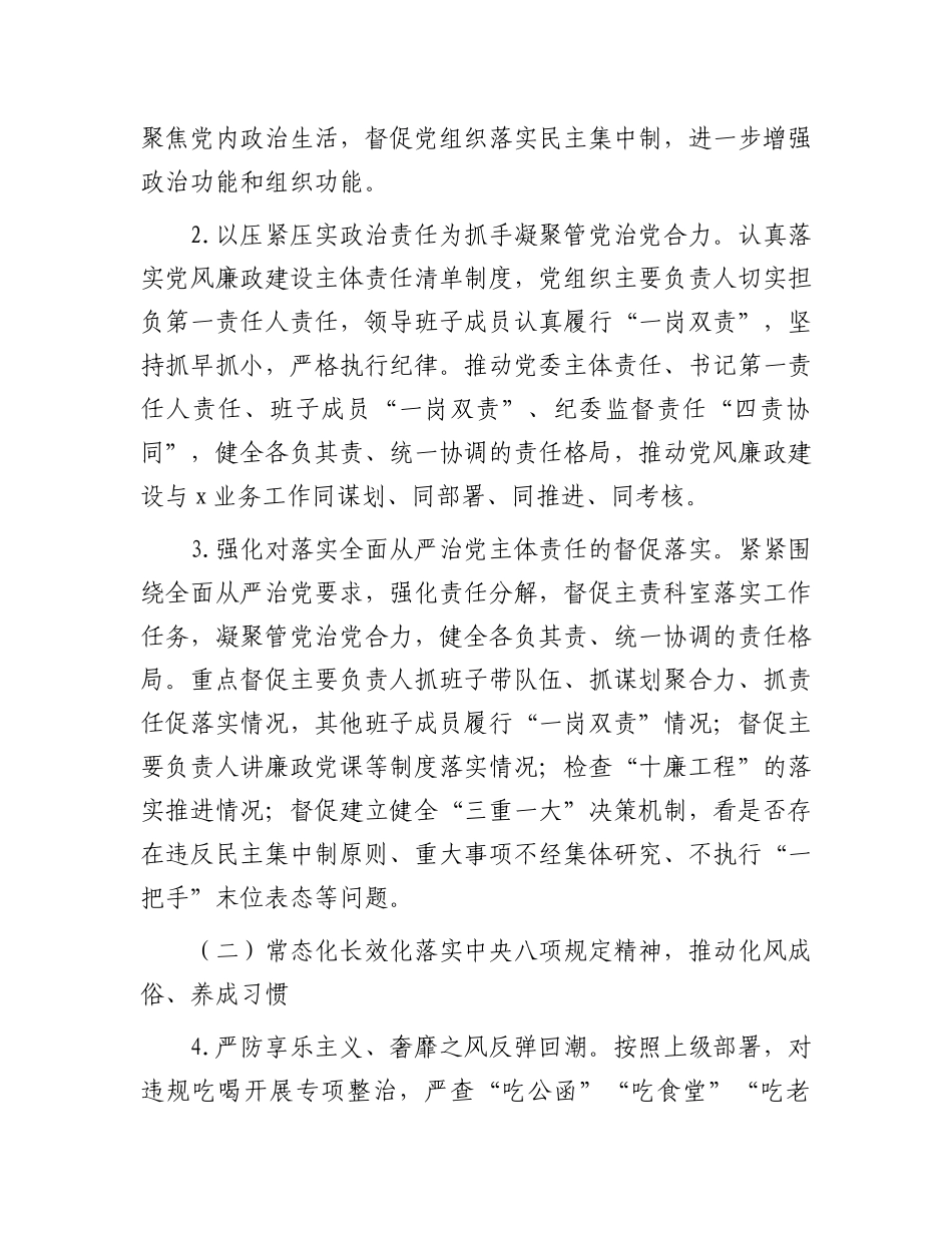 2024年党风廉政建设工作要点.docx_第2页