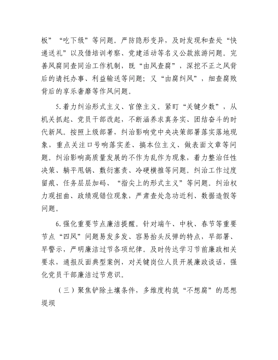 2024年党风廉政建设工作要点.docx_第3页