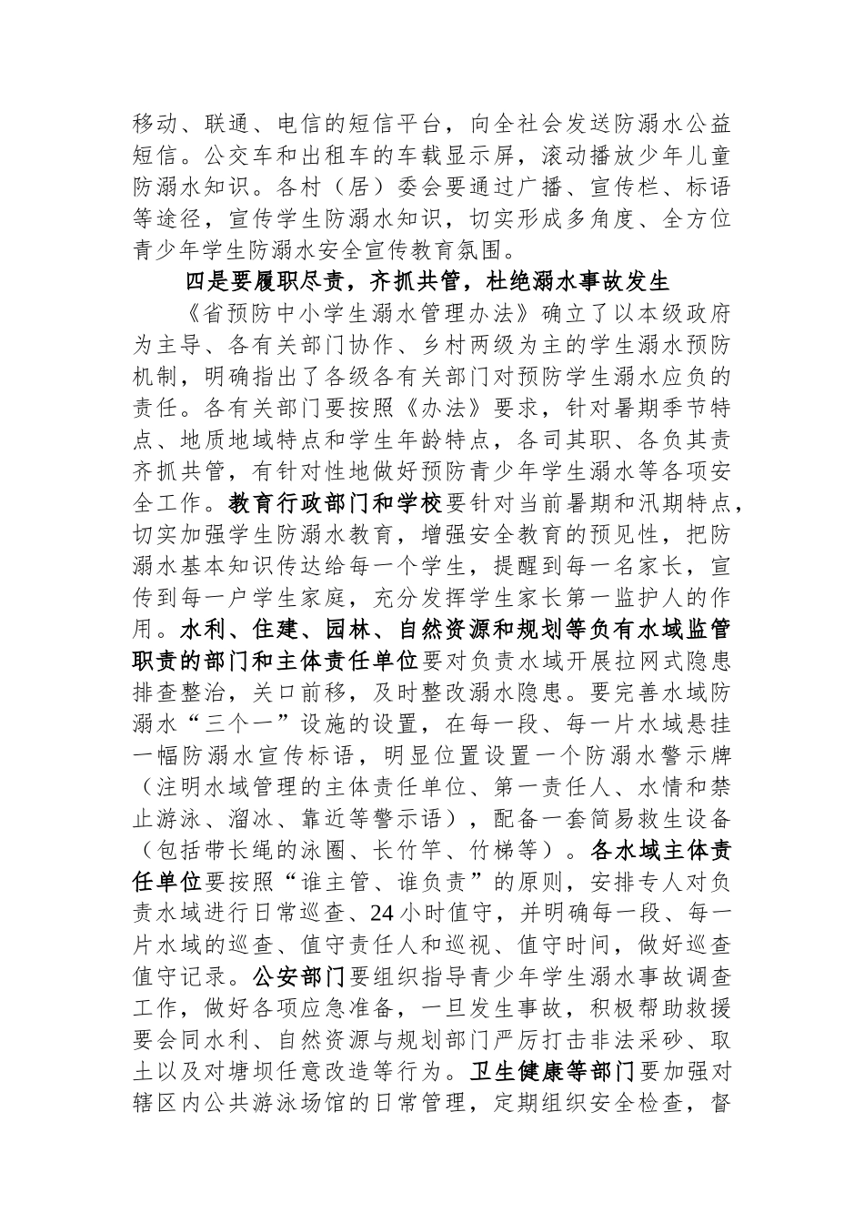 在防溺水安全工作会议上的讲话.docx_第3页