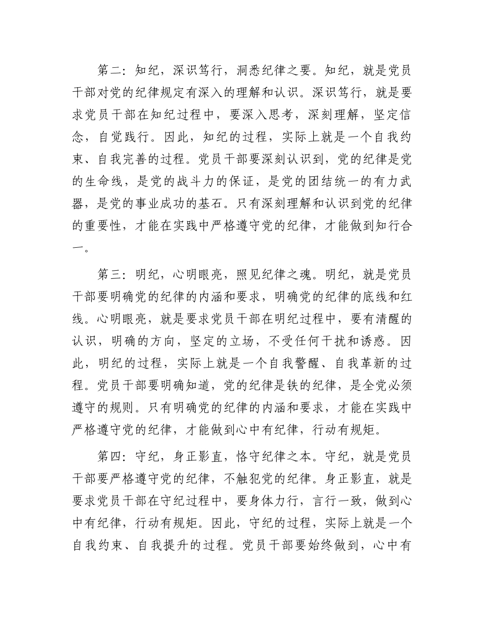 党纪学习教育感悟：学纪、知纪、明纪、守纪.docx_第2页