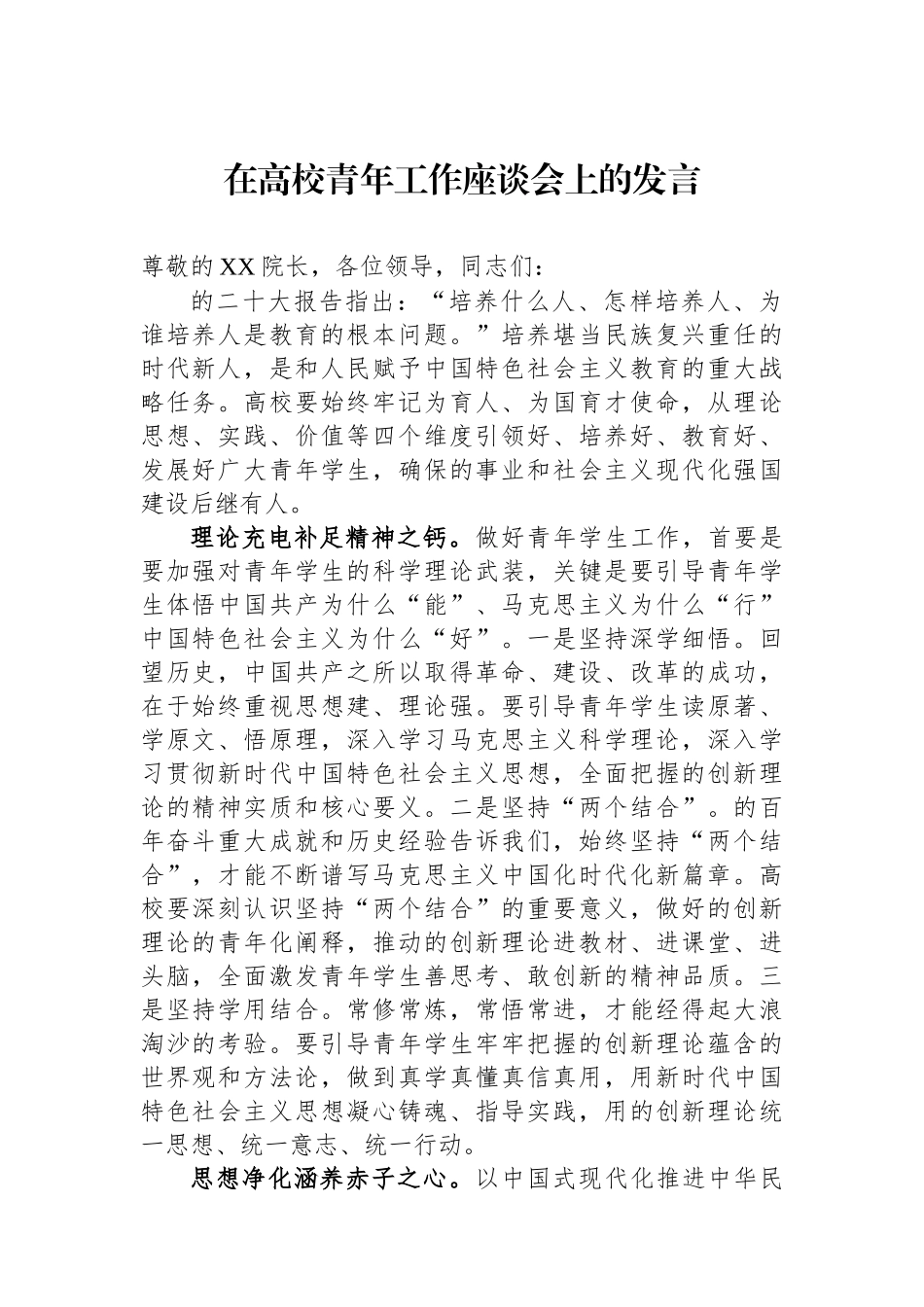 在高校青年工作座谈会上的发言.docx_第1页