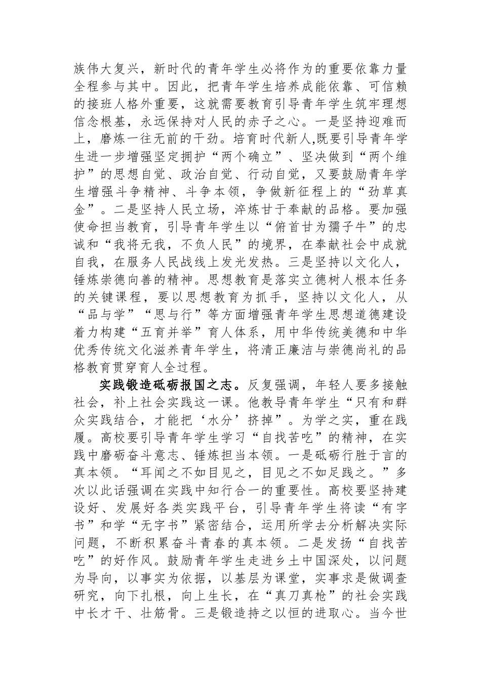 在高校青年工作座谈会上的发言.docx_第2页