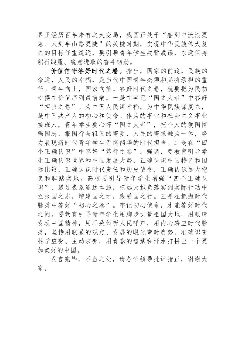 在高校青年工作座谈会上的发言.docx_第3页