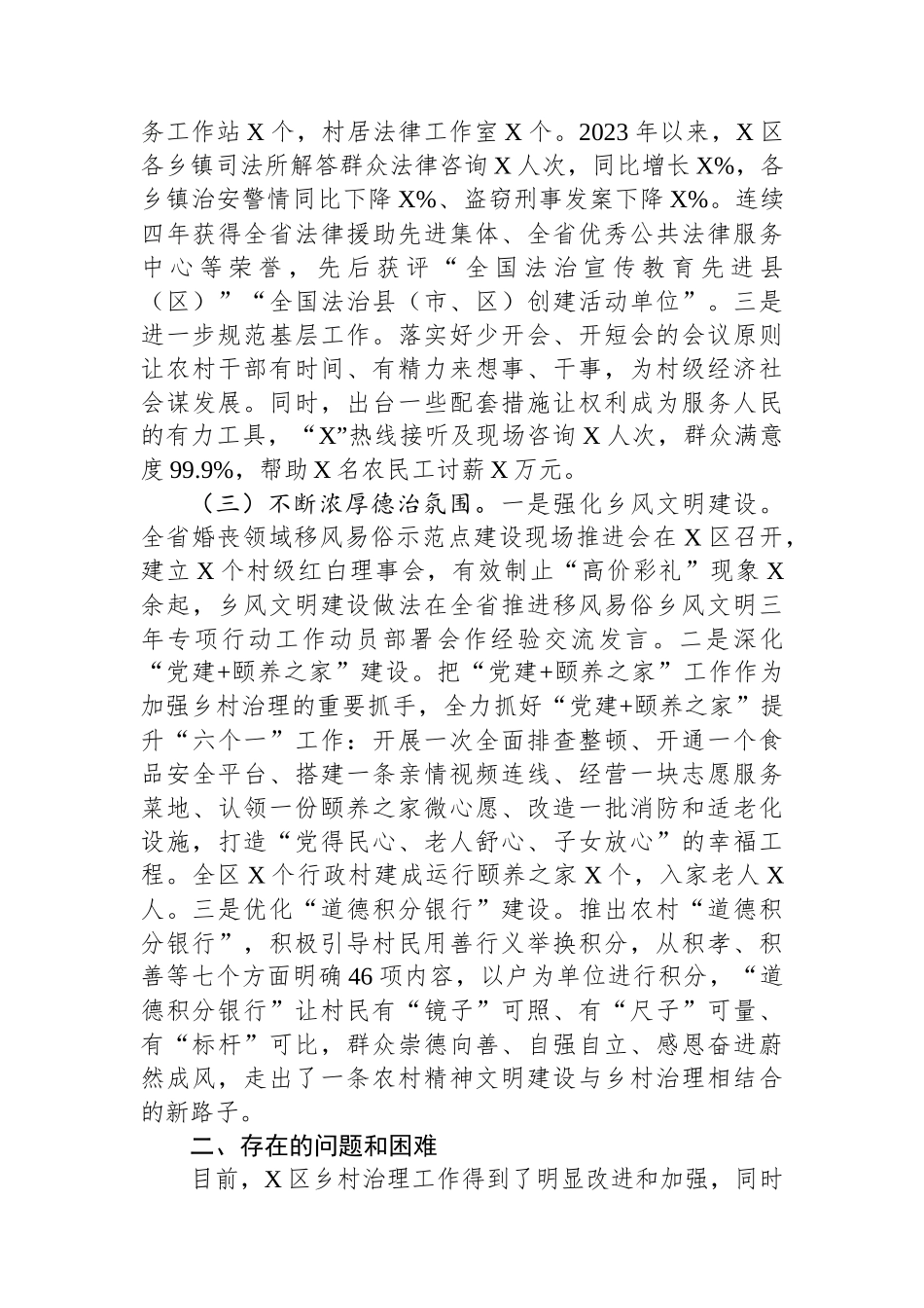 区乡村治理工作情况汇报.docx_第2页
