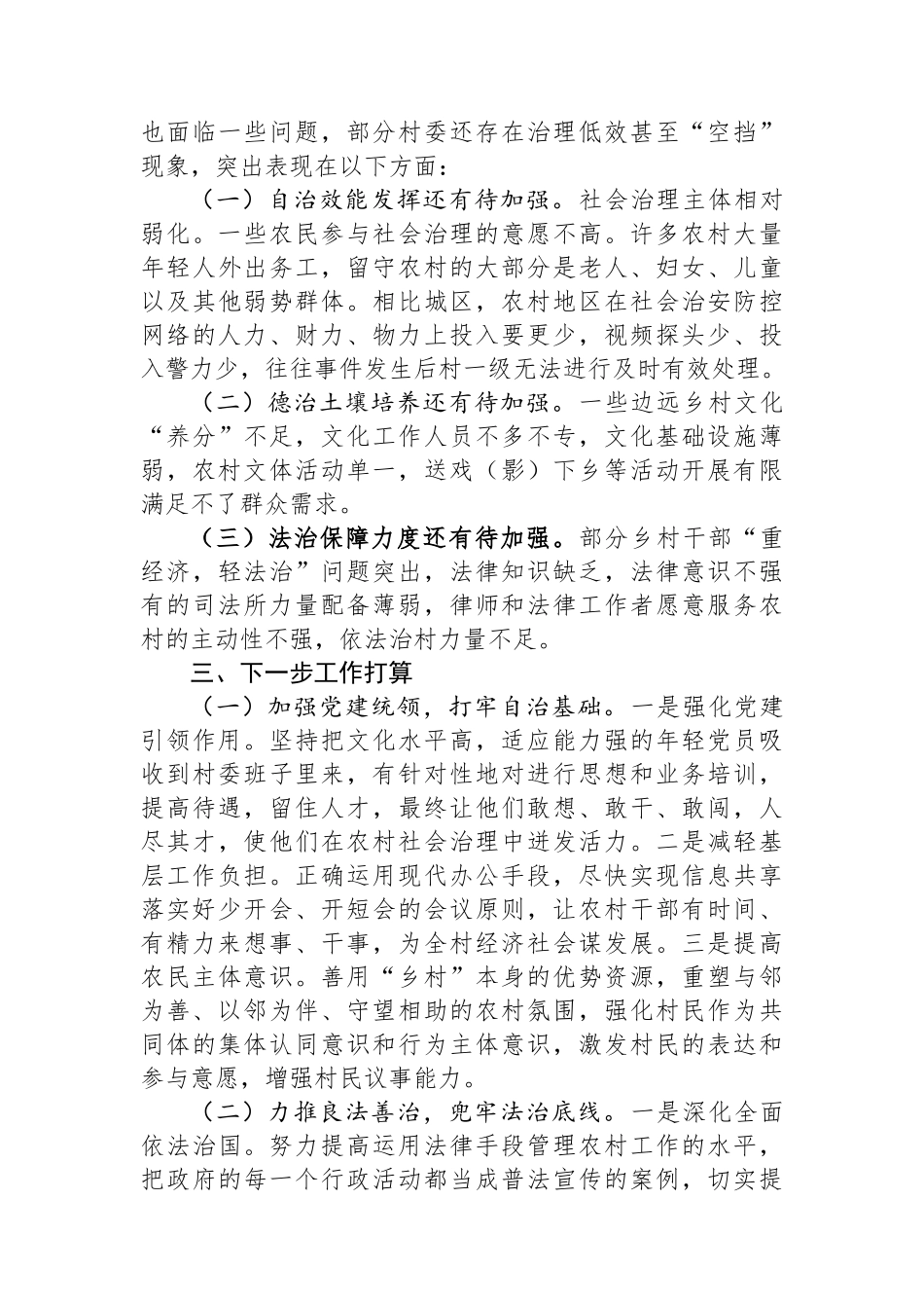 区乡村治理工作情况汇报.docx_第3页