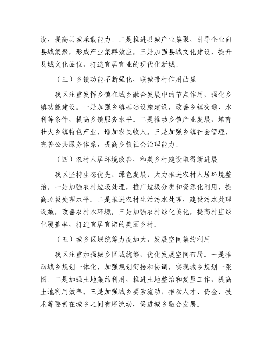 区政府“百千万”工程2024年第一季度工作总结：深化城乡融合，共绘高质量发展新篇章.docx_第2页