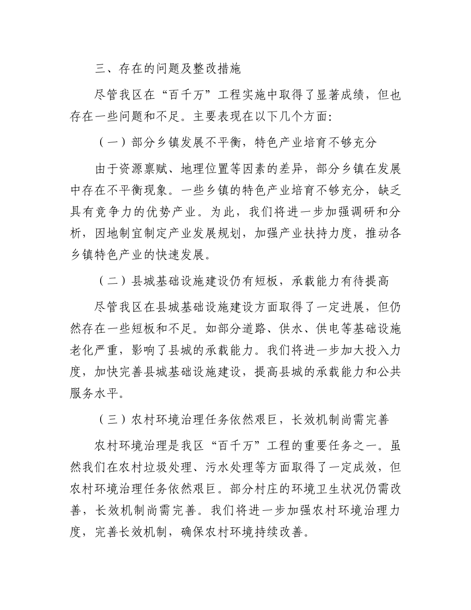 区政府“百千万”工程2024年第一季度工作总结：深化城乡融合，共绘高质量发展新篇章.docx_第3页