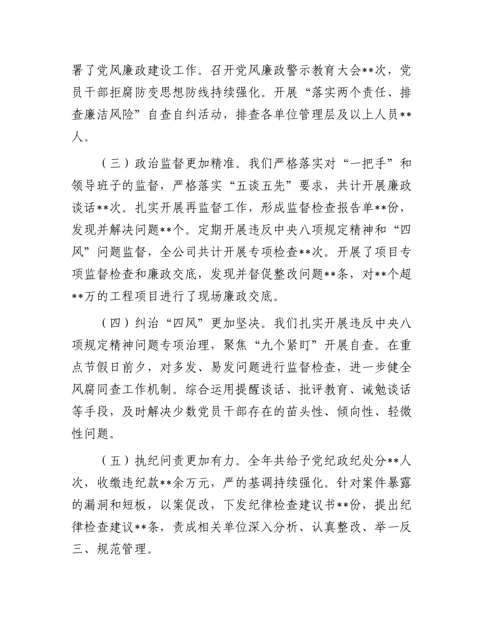 在公司2024年党风廉政建设和反腐败工作会议暨警示教育大会上的讲话.docx_第2页
