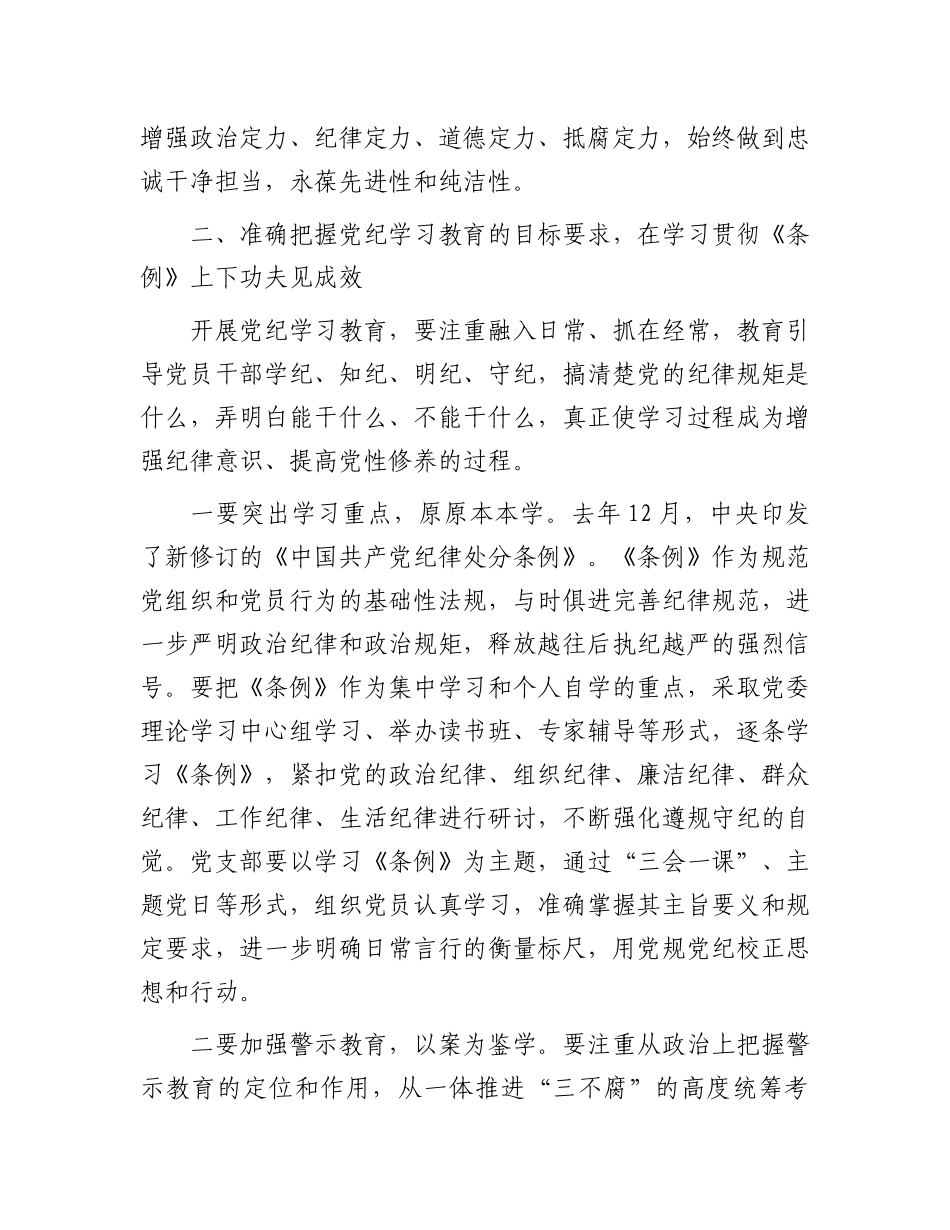在公司党委部署开展党纪学习教育专题会议上的讲话.docx_第2页
