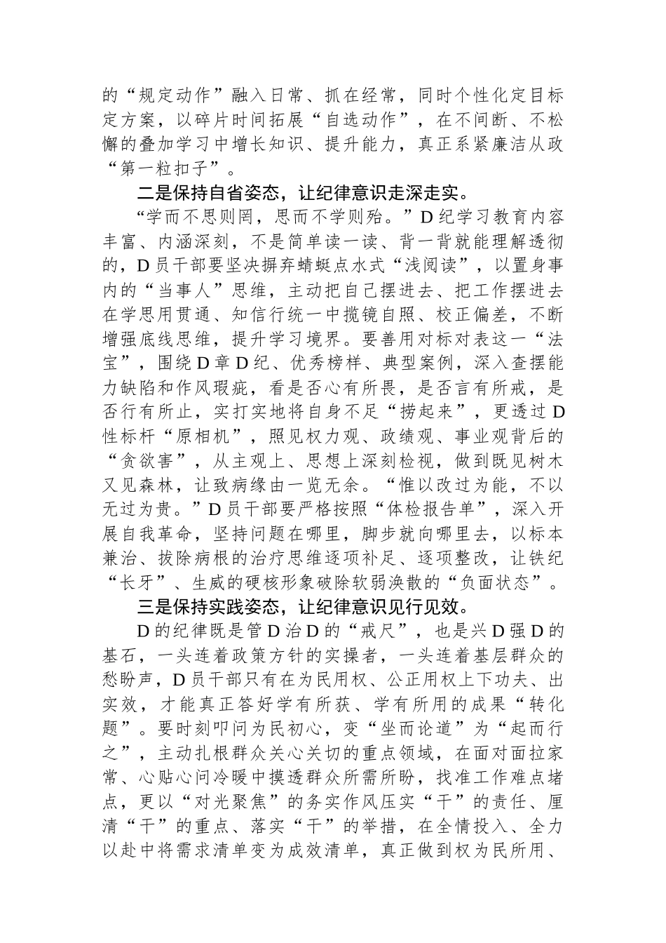 党纪学习教育纪律处分条例研讨发言材料（六项纪律）.docx_第2页