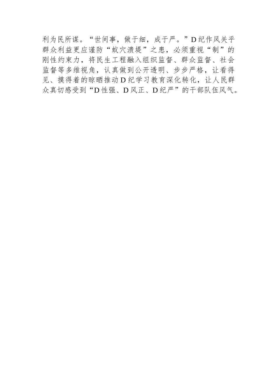 党纪学习教育纪律处分条例研讨发言材料（六项纪律）.docx_第3页