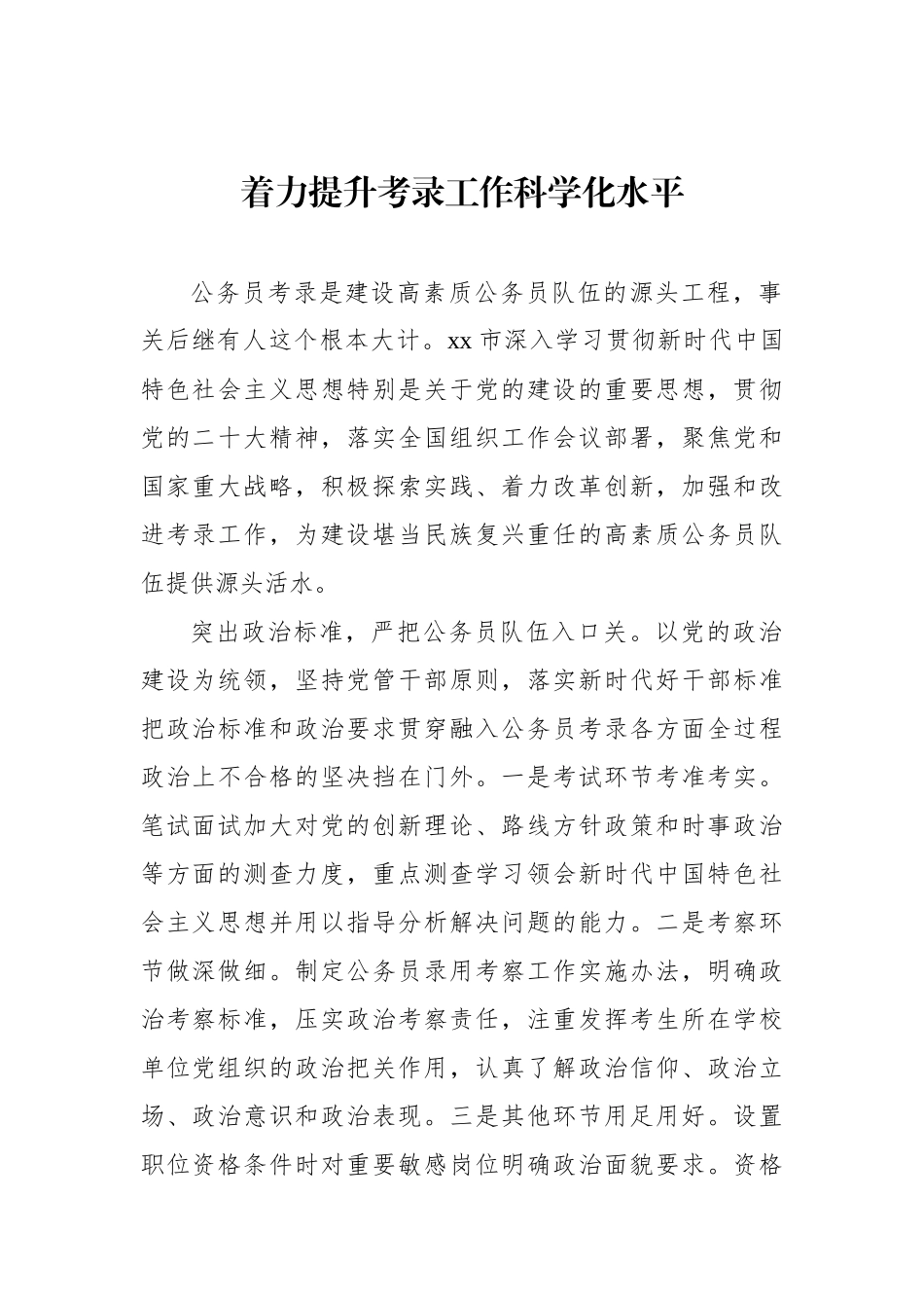 在公务员工作座谈会上的发言材料汇编（6篇）.docx_第2页