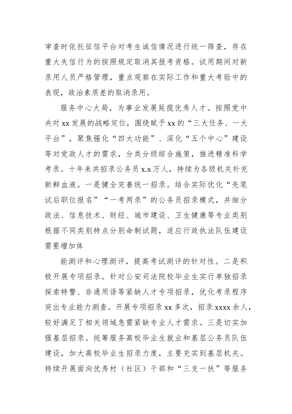在公务员工作座谈会上的发言材料汇编（6篇）.docx_第3页
