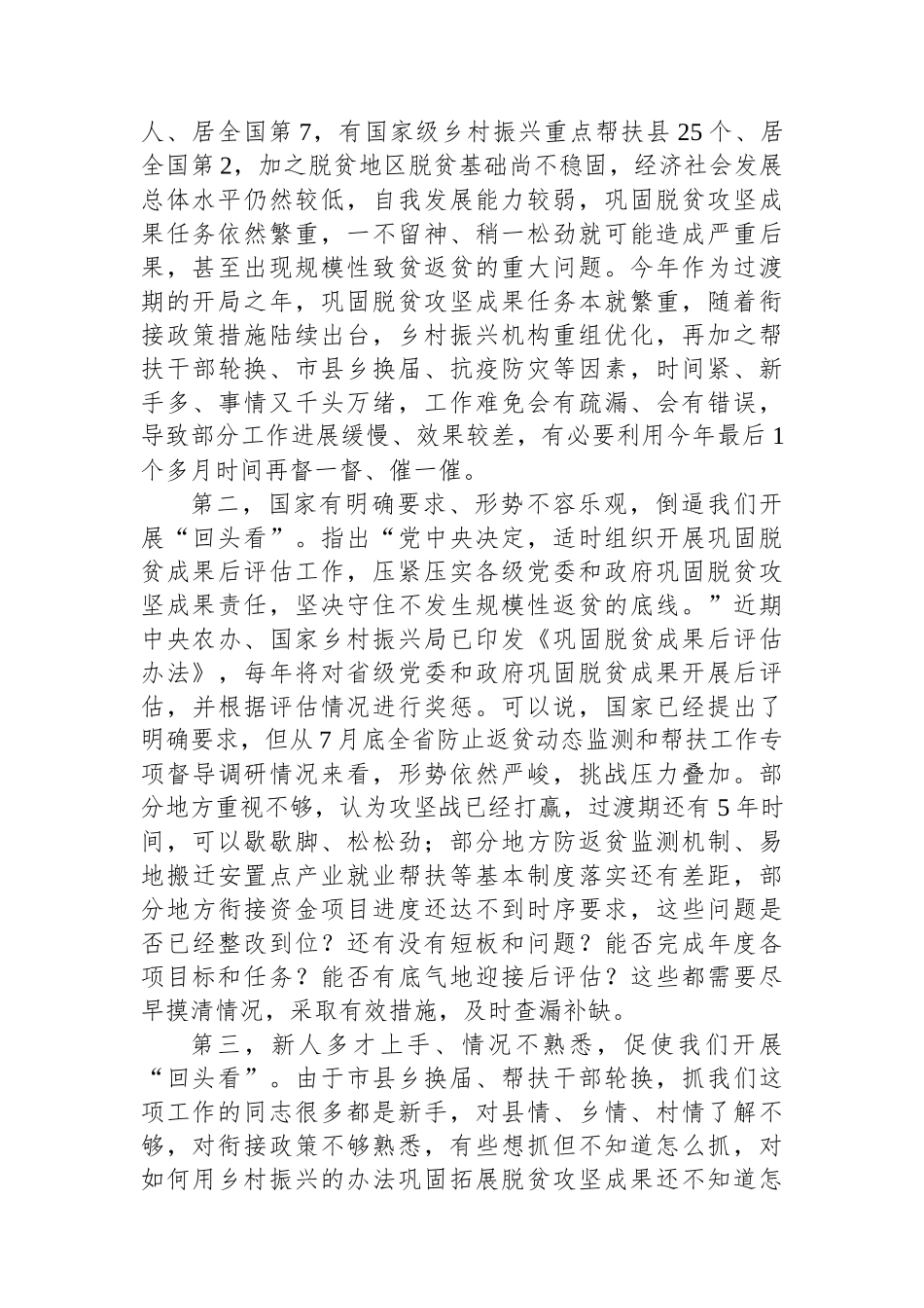 在巩固脱贫攻坚成果“回头看”工作动员部署会议上的讲话.docx_第2页