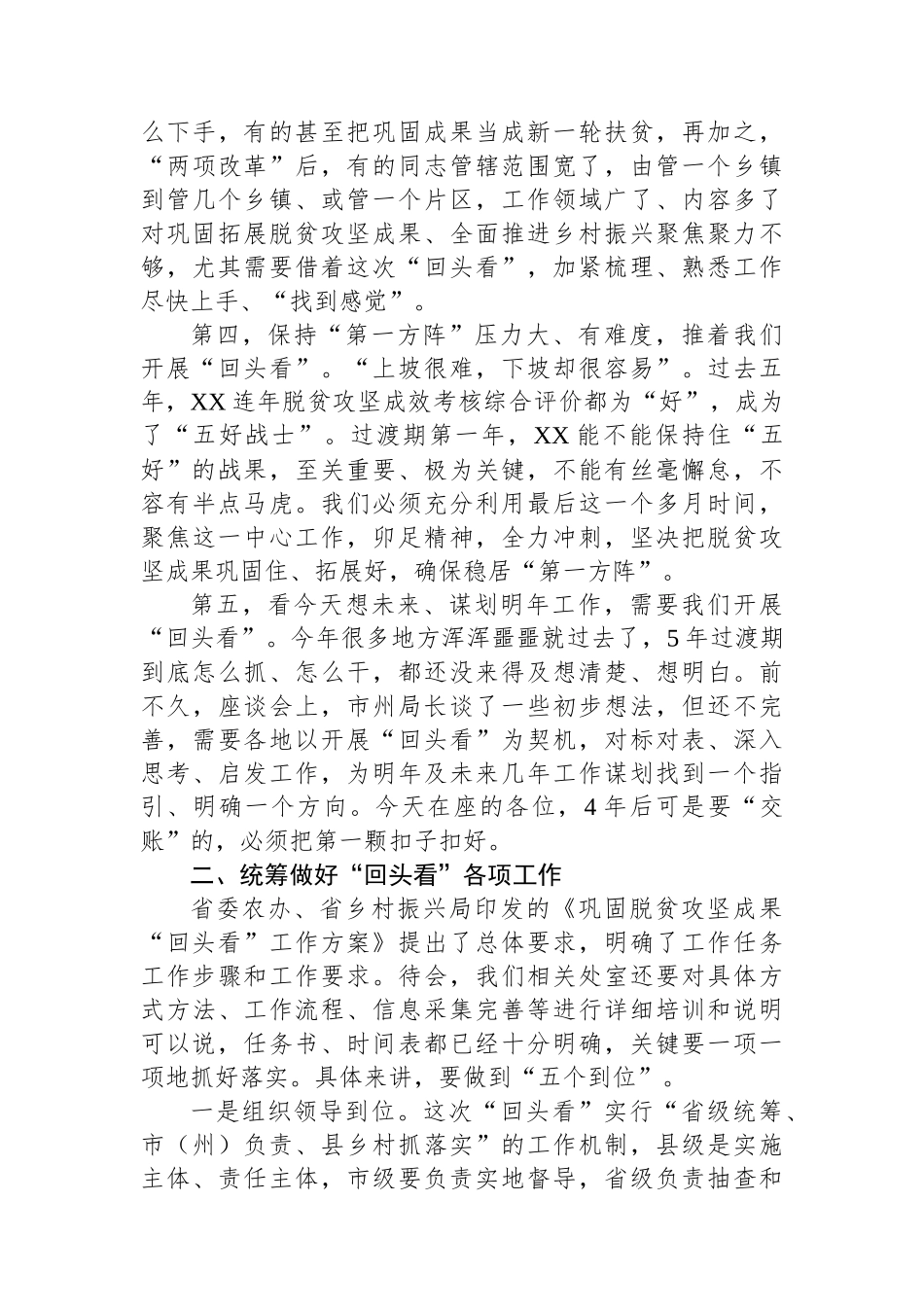在巩固脱贫攻坚成果“回头看”工作动员部署会议上的讲话.docx_第3页