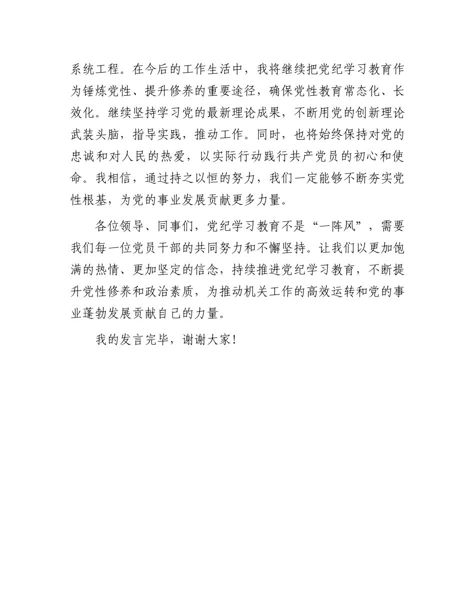 党纪学习教育交流发言：强化纪律意识深化党性修养.docx_第3页
