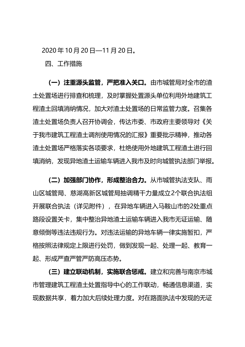 全市异地渣土运输车辆违法行为治理联合整治行动方案.doc_第2页